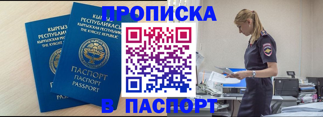 прописка для кредита в Заволжье