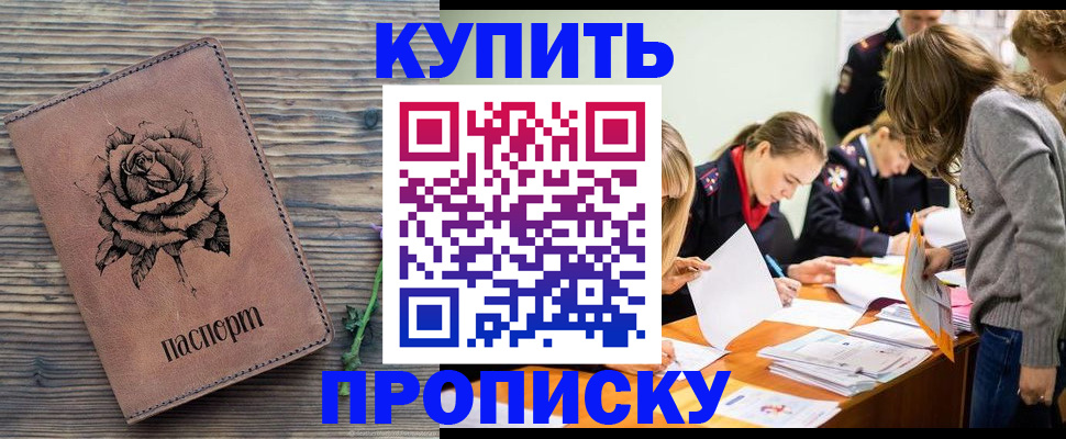 прописка паспорт в Заволжье